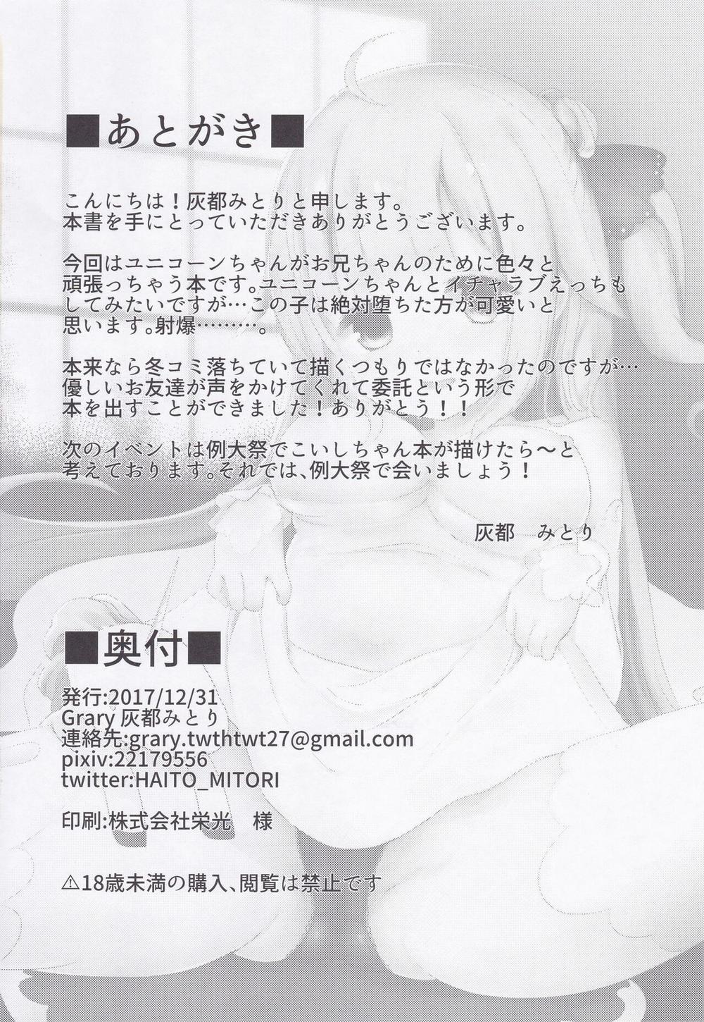 Unicorn no Himitsu Oneshot trang 21