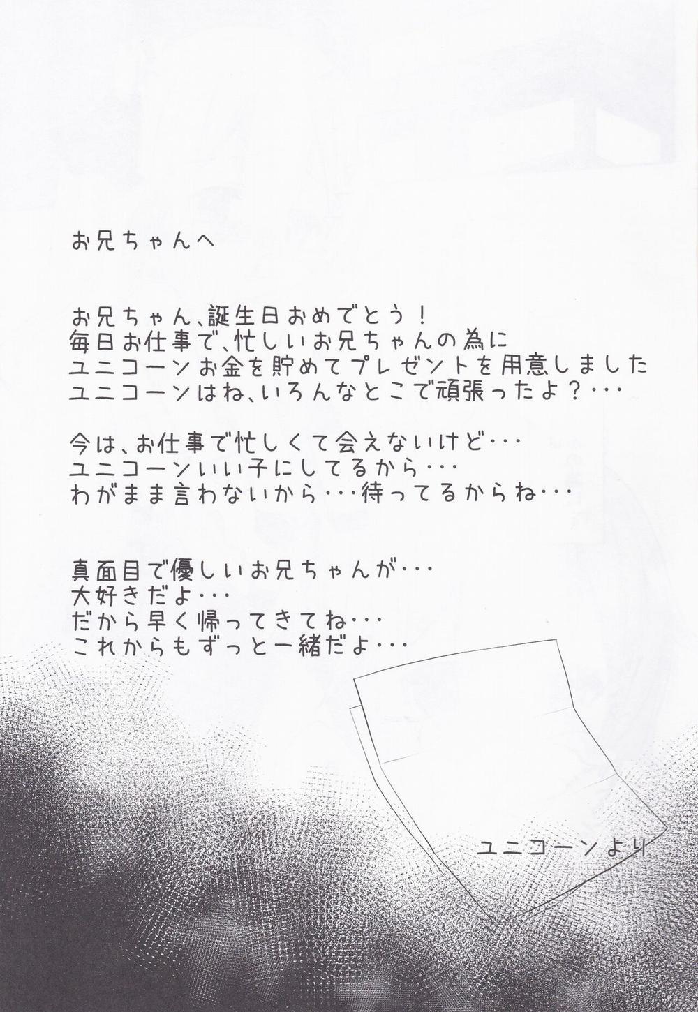 Unicorn no Himitsu Oneshot trang 3