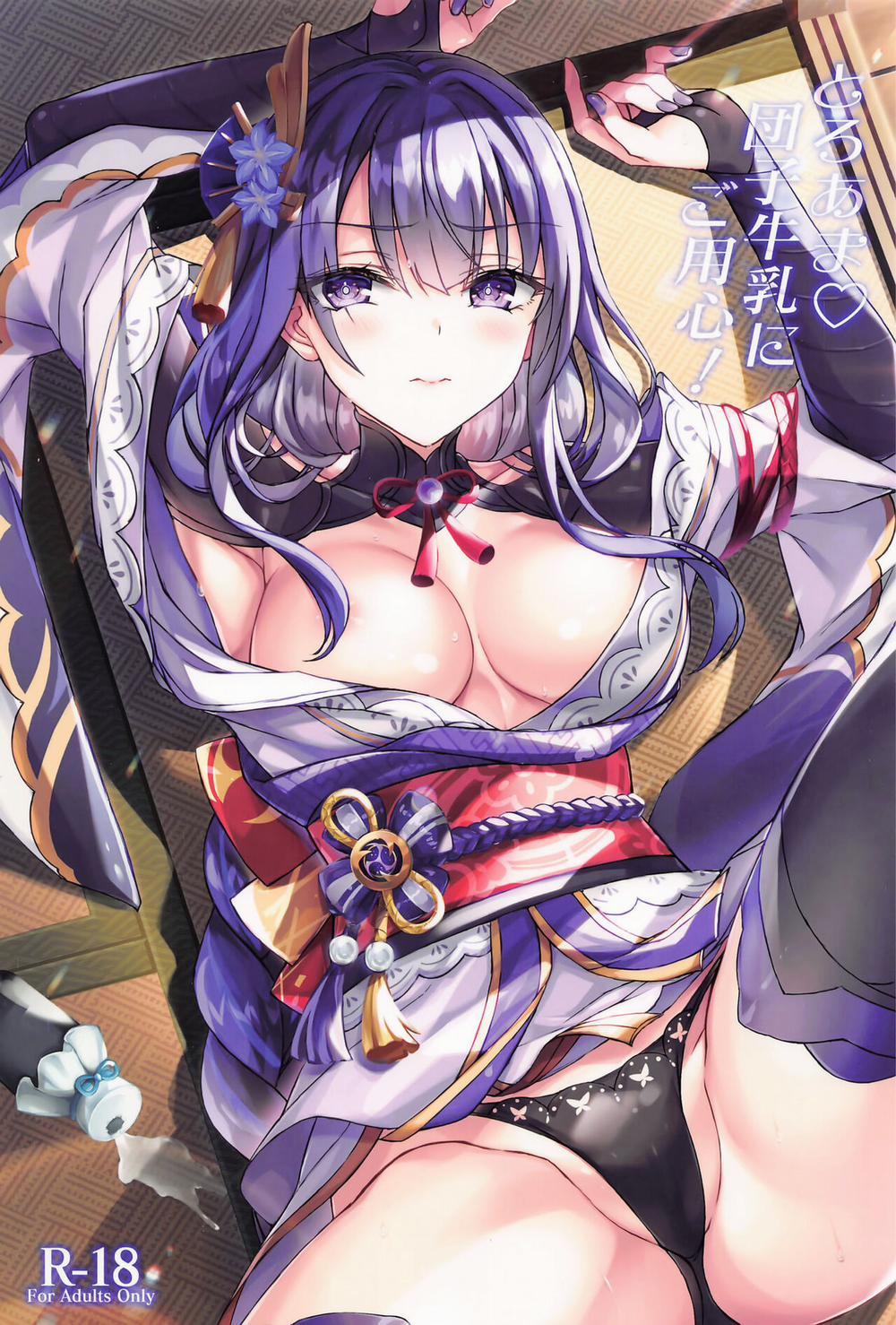 Uống Sữa Dango Phải Cẩn Thận Á Nha! 1shot trang 1