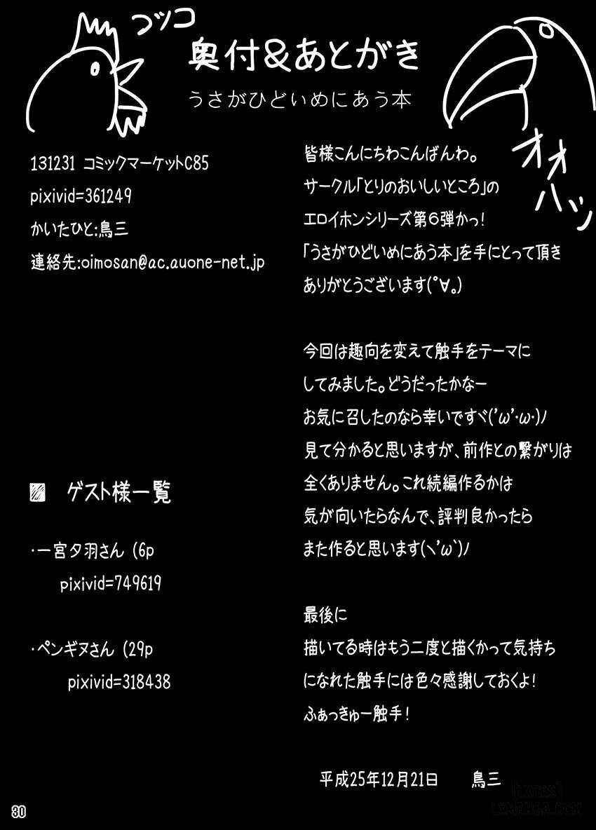 Usa ga Hidoi Me ni Au Honn 1 trang 28