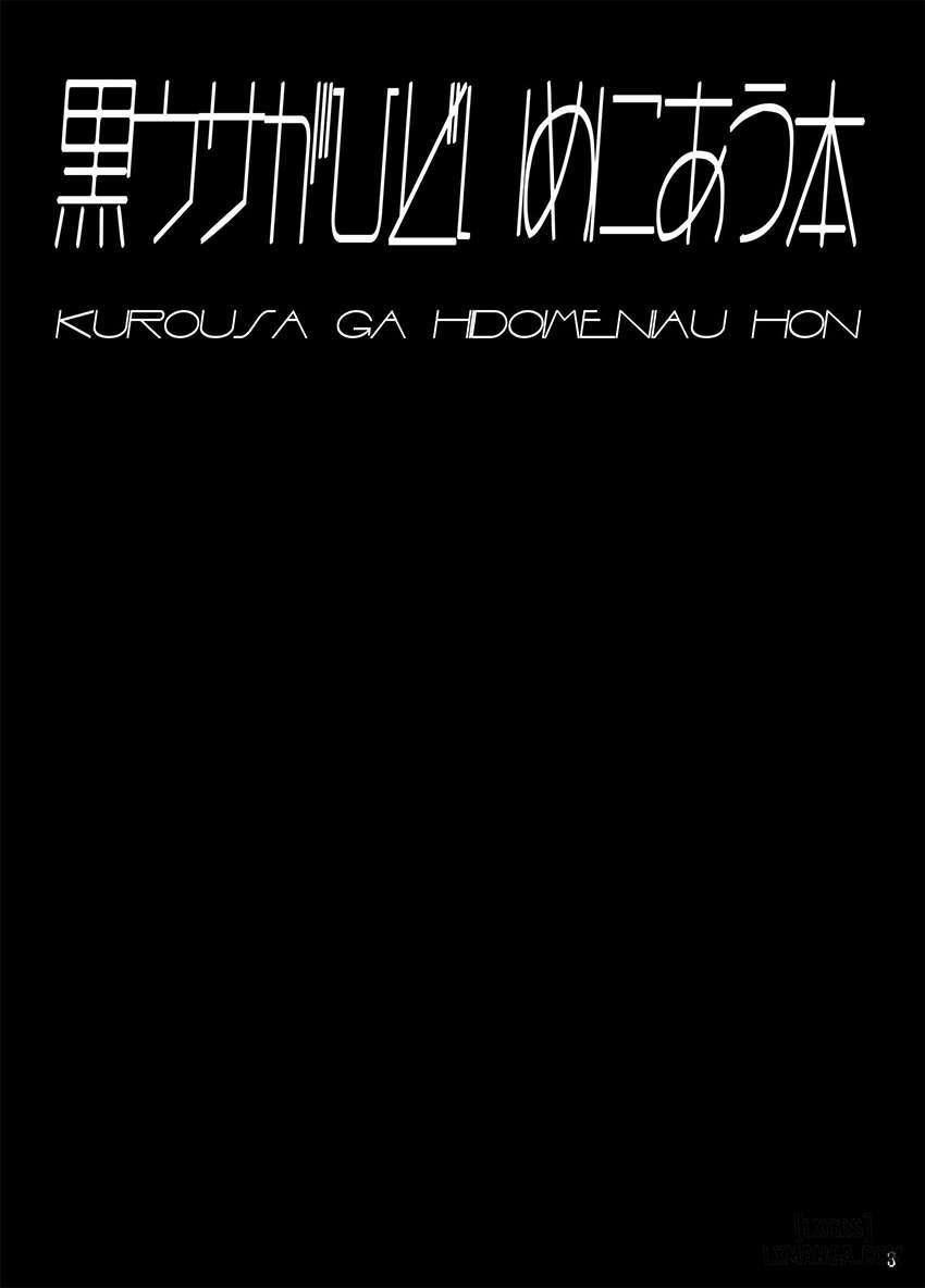 Usa ga Hidoi Me ni Au Honn 4 trang 1