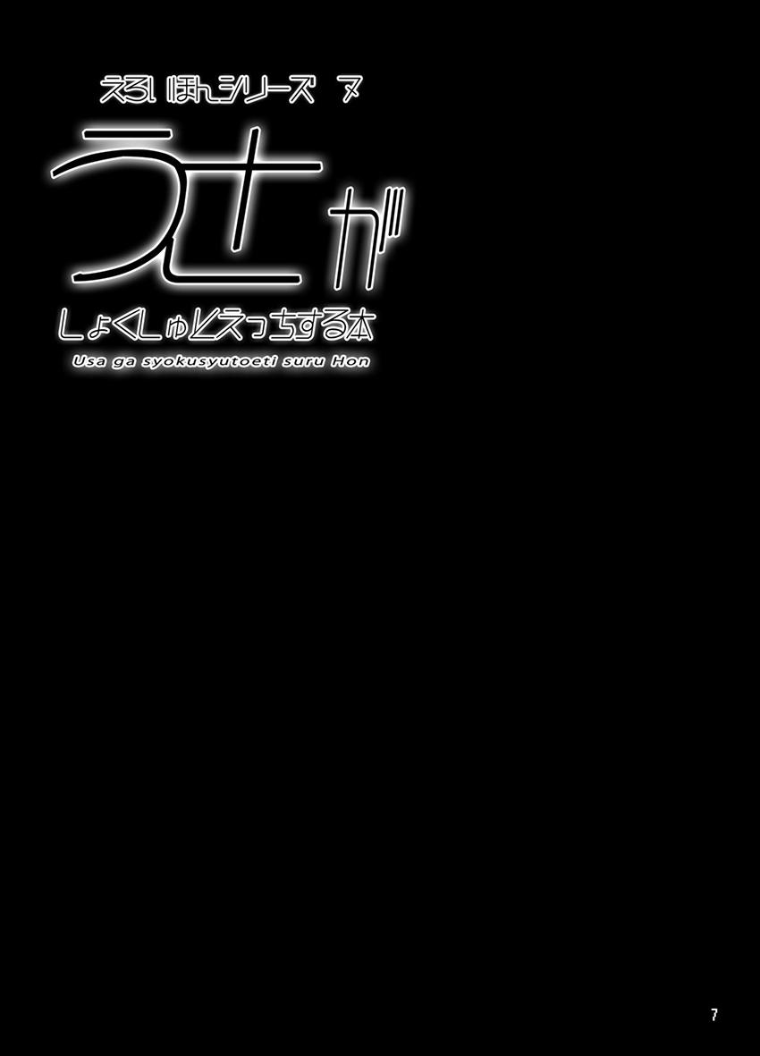 Usa Ga Shokushu To Ecchi Suru Hon Oneshot trang 5