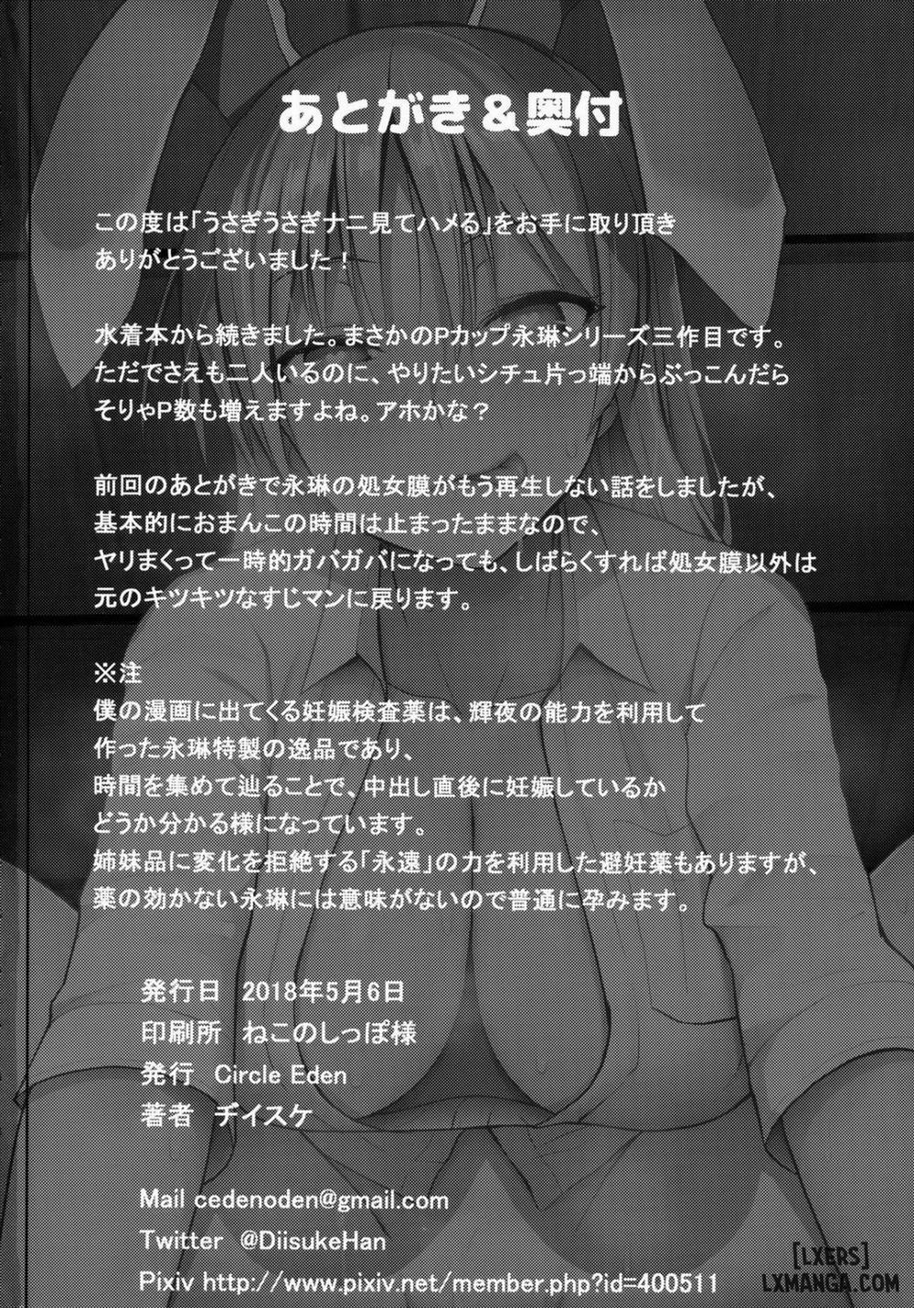 Usagi Usagi Nani Mite Hameru Oneshot trang 32