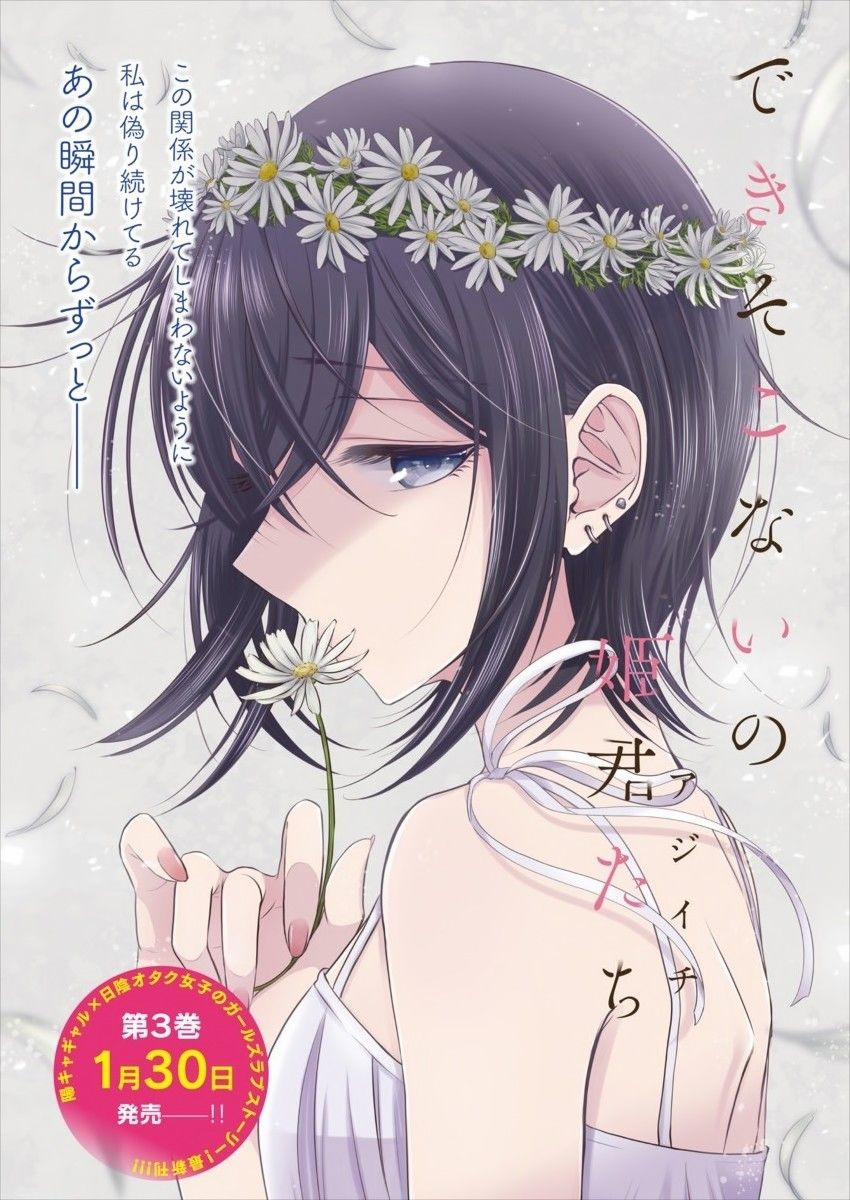 Useless Princesses 0 Mình chỉ muốn 0 bên cạnh cậu ấy thôi trang 4