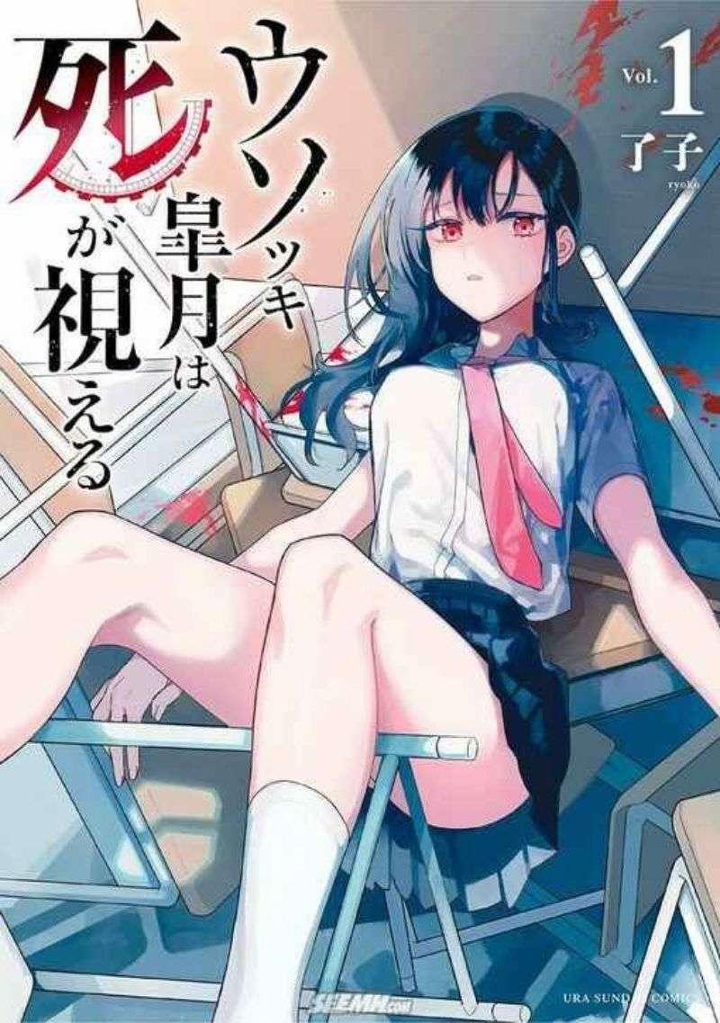 Usotsuki Satsuki Shi Ga Mieru 8 trang 0