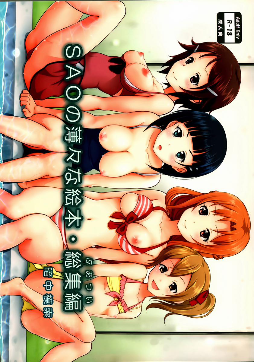 Vague Picture Book of SAO Omnibus 1 trang 1