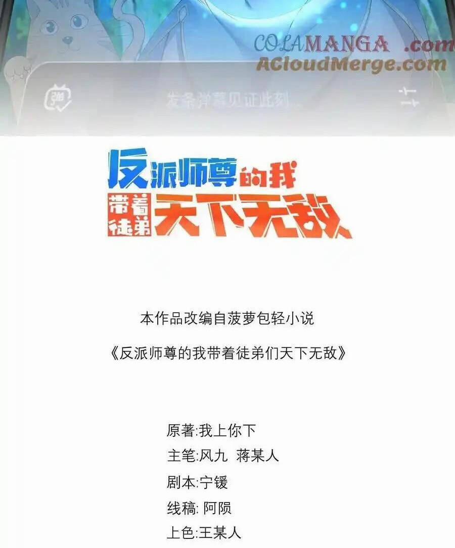 Vai Ác Sư Tôn Mang Theo Các Đồ Đệ Vô Địch Thiên Hạ, Nhân Vật Phản Diện Sư Tôn Ta Mang Theo Các Đồ Đệ Vô Địch 104 trang 1
