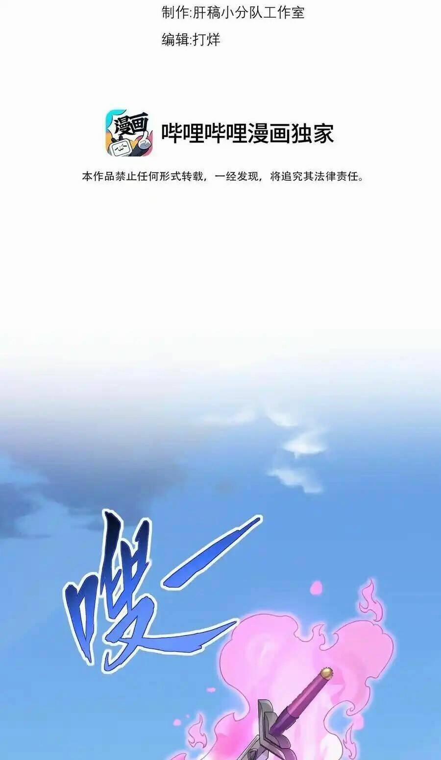 Vai Ác Sư Tôn Mang Theo Các Đồ Đệ Vô Địch Thiên Hạ, Nhân Vật Phản Diện Sư Tôn Ta Mang Theo Các Đồ Đệ Vô Địch 104 trang 2