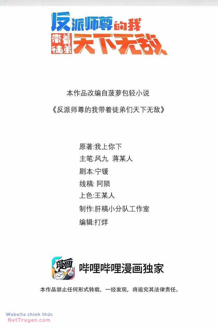 Vai Ác Sư Tôn Mang Theo Các Đồ Đệ Vô Địch Thiên Hạ, Nhân Vật Phản Diện Sư Tôn Ta Mang Theo Các Đồ Đệ Vô Địch 110 trang 1