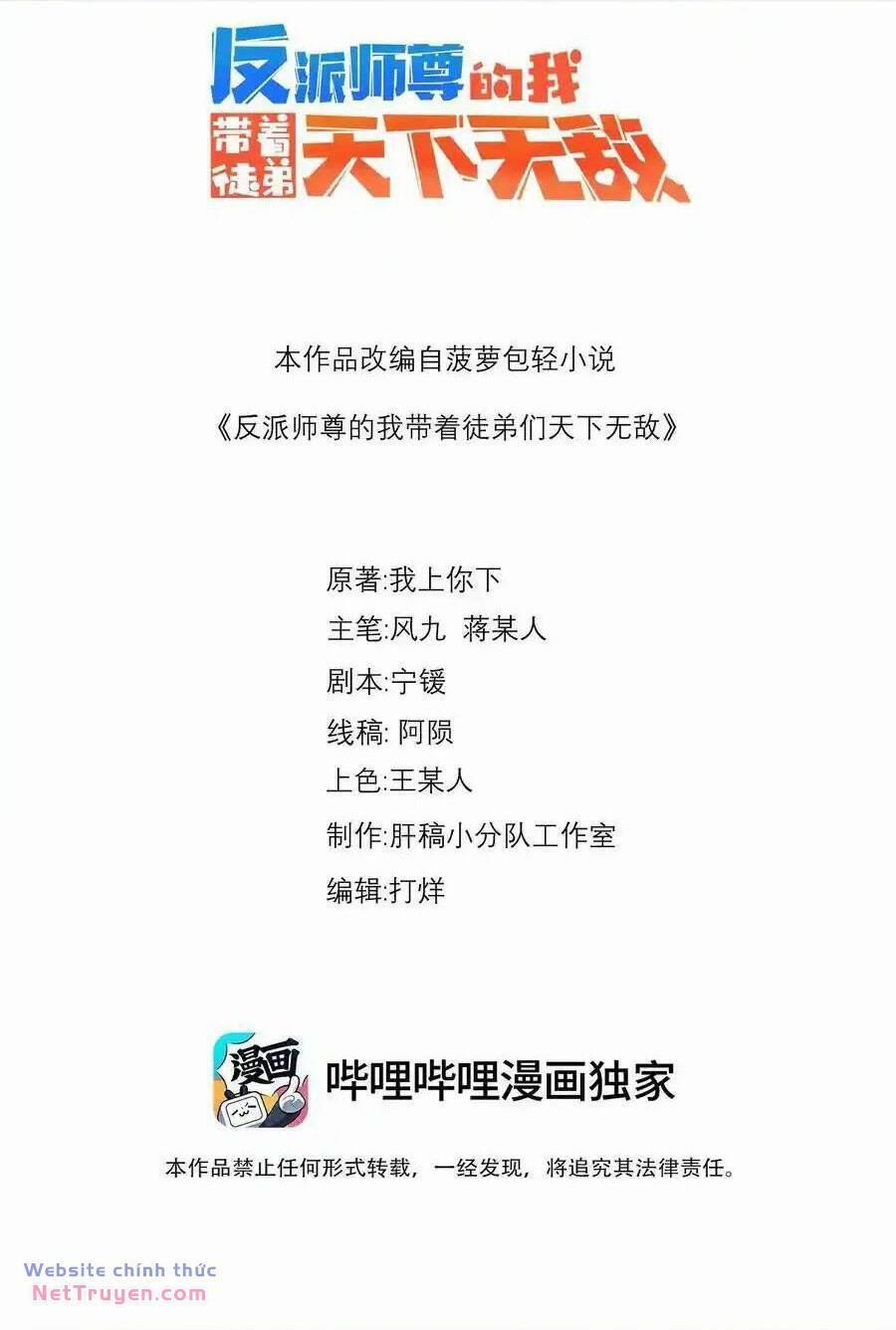 Vai Ác Sư Tôn Mang Theo Các Đồ Đệ Vô Địch Thiên Hạ, Nhân Vật Phản Diện Sư Tôn Ta Mang Theo Các Đồ Đệ Vô Địch 111 trang 1