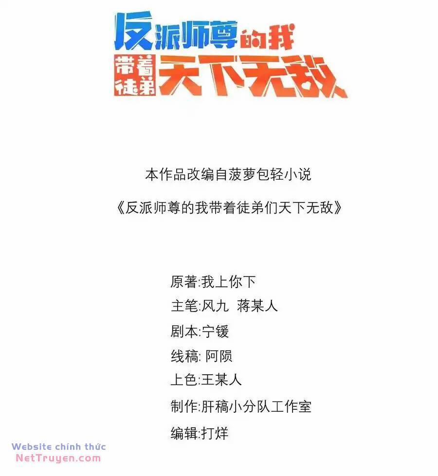 Vai Ác Sư Tôn Mang Theo Các Đồ Đệ Vô Địch Thiên Hạ, Nhân Vật Phản Diện Sư Tôn Ta Mang Theo Các Đồ Đệ Vô Địch 112 trang 1