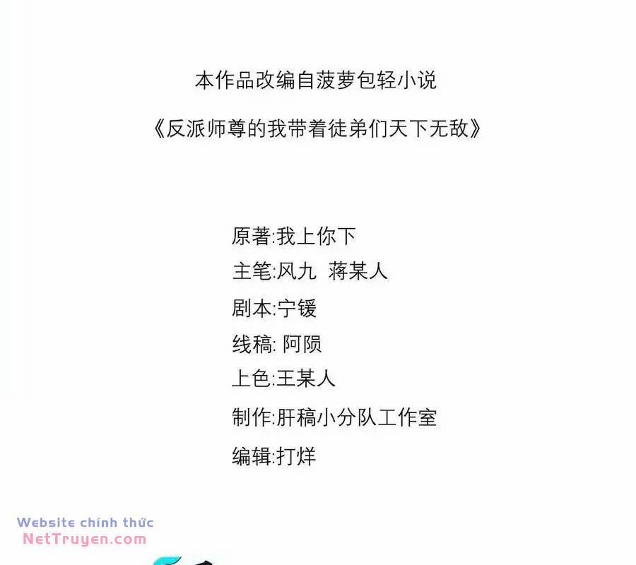 Vai Ác Sư Tôn Mang Theo Các Đồ Đệ Vô Địch Thiên Hạ, Nhân Vật Phản Diện Sư Tôn Ta Mang Theo Các Đồ Đệ Vô Địch 114 trang 2