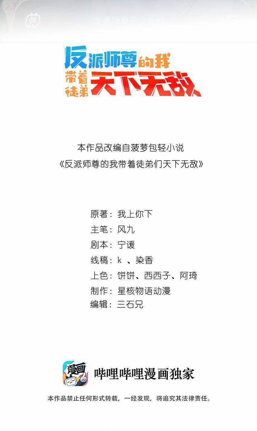 Vai Ác Sư Tôn Mang Theo Các Đồ Đệ Vô Địch Thiên Hạ, Nhân Vật Phản Diện Sư Tôn Ta Mang Theo Các Đồ Đệ Vô Địch 47 trang 2