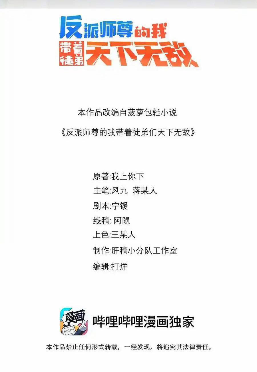 Vai Ác Sư Tôn Mang Theo Các Đồ Đệ Vô Địch Thiên Hạ 100 trang 1