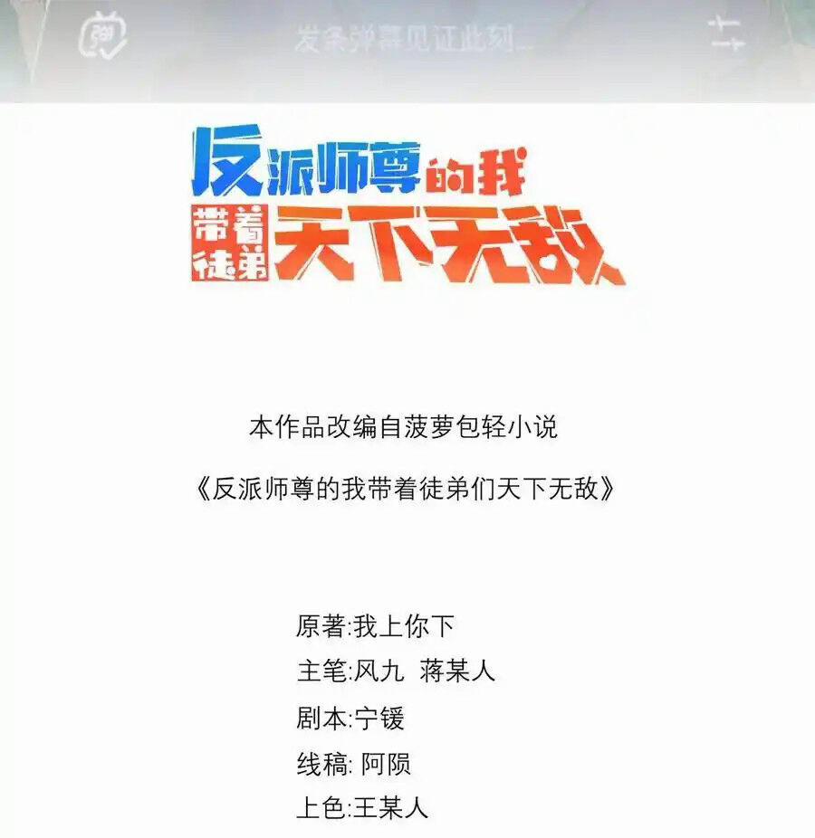 Vai Ác Sư Tôn Mang Theo Các Đồ Đệ Vô Địch Thiên Hạ 105 trang 1