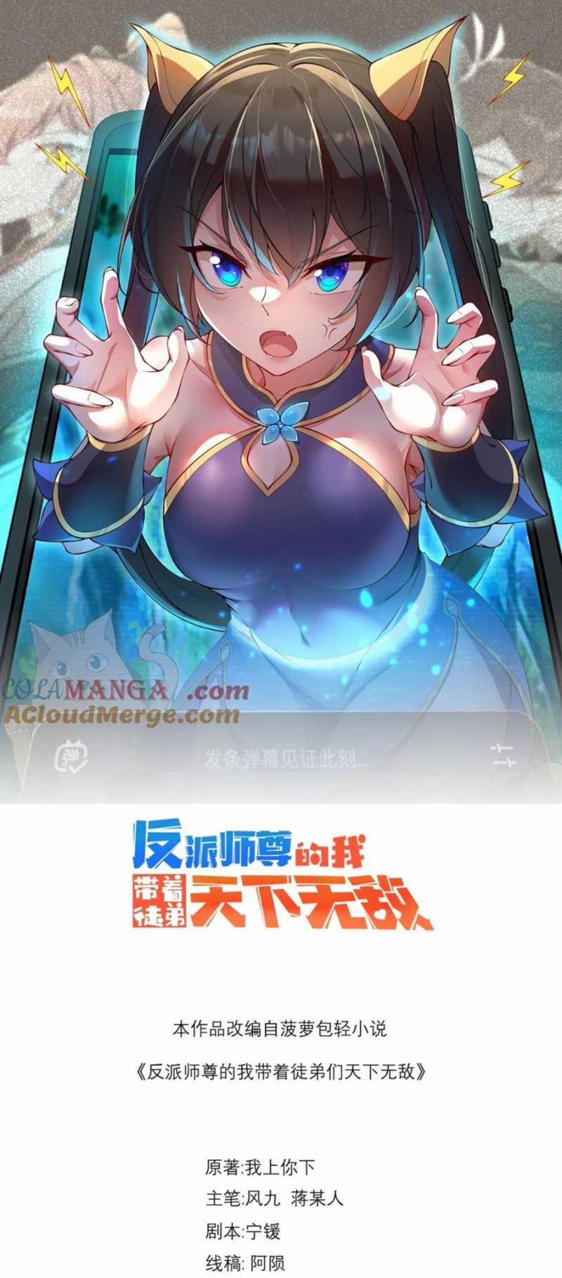 Vai Ác Sư Tôn Mang Theo Các Đồ Đệ Vô Địch Thiên Hạ 113 trang 0