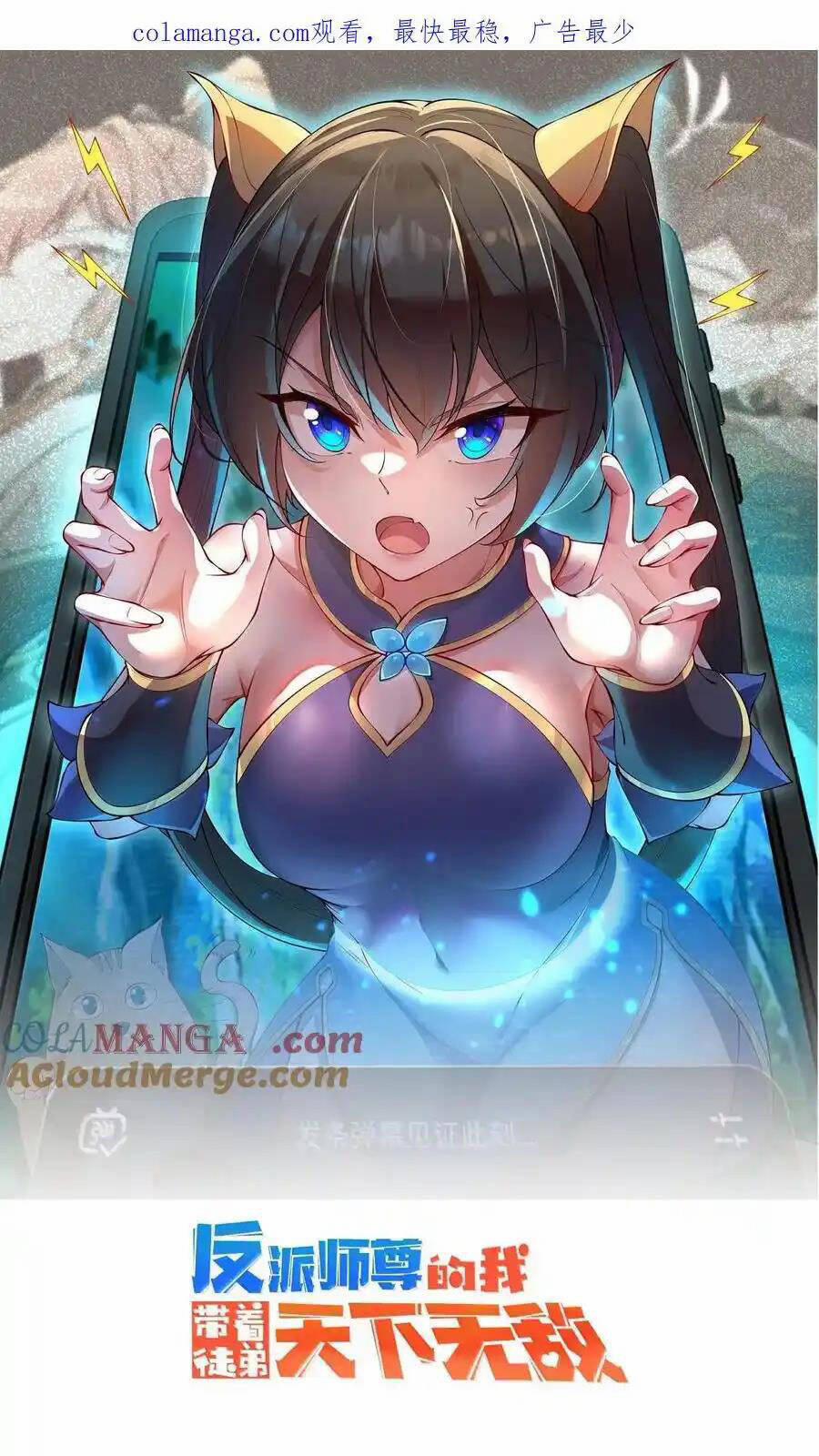 Vai Ác Sư Tôn Mang Theo Các Đồ Đệ Vô Địch Thiên Hạ 116 trang 0