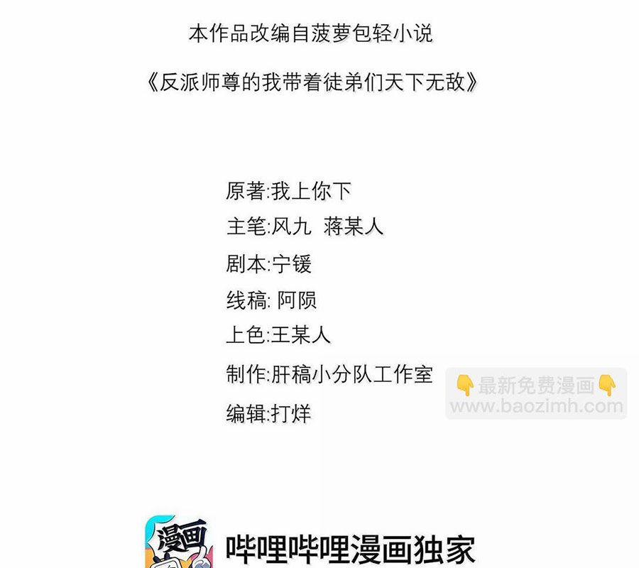 Vai Ác Sư Tôn Mang Theo Các Đồ Đệ Vô Địch Thiên Hạ 133 trang 2