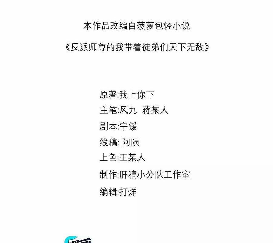 Vai Ác Sư Tôn Mang Theo Các Đồ Đệ Vô Địch Thiên Hạ 134 trang 2