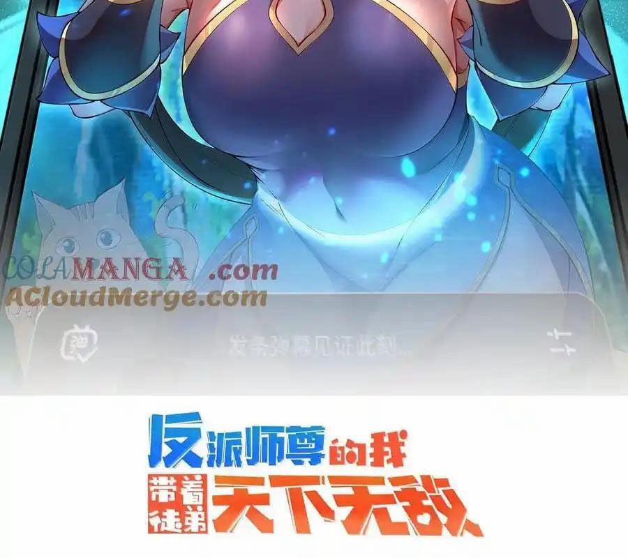 Vai Ác Sư Tôn Mang Theo Các Đồ Đệ Vô Địch Thiên Hạ 145 trang 1