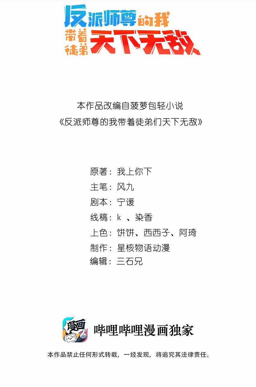 Vai Ác Sư Tôn Mang Theo Các Đồ Đệ Vô Địch Thiên Hạ 50 trang 2