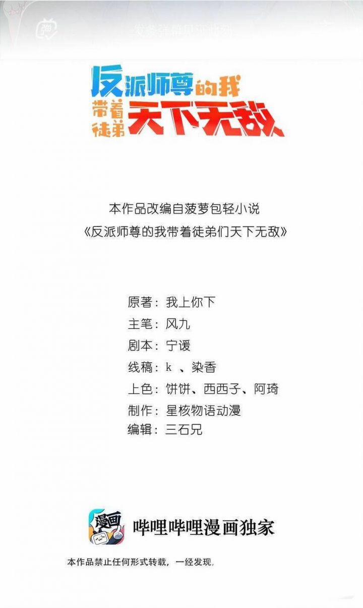 Vai Ác Sư Tôn Mang Theo Các Đồ Đệ Vô Địch Thiên Hạ 52 trang 3