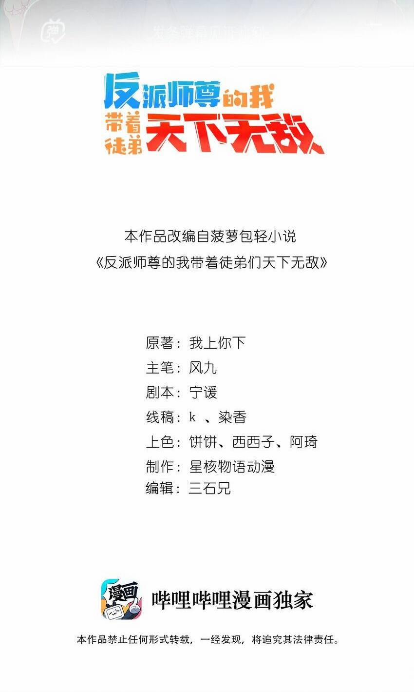 Vai Ác Sư Tôn Mang Theo Các Đồ Đệ Vô Địch Thiên Hạ 53 trang 2