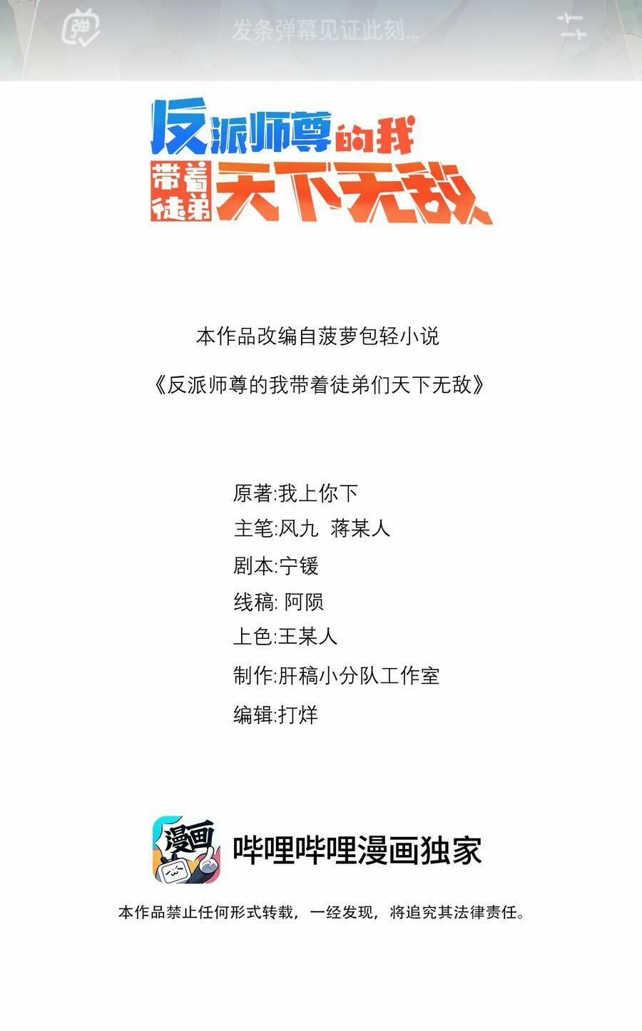 Vai Ác Sư Tôn Mang Theo Các Đồ Đệ Vô Địch Thiên Hạ 61 trang 2