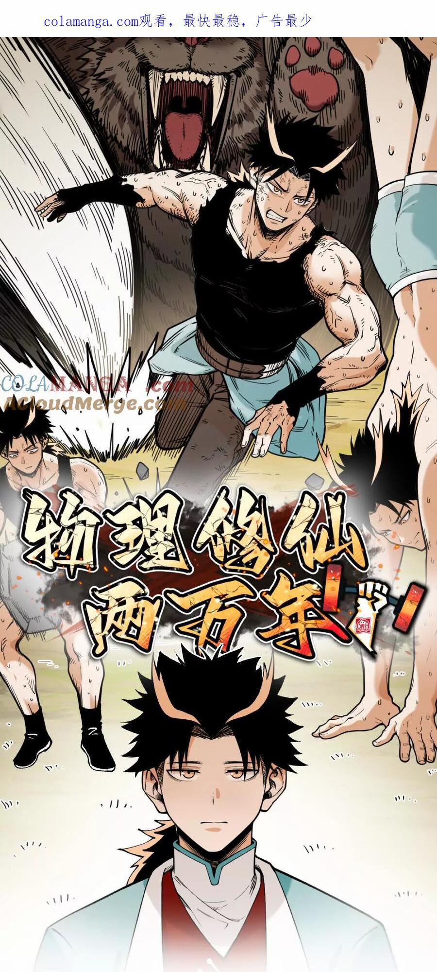 Vật Lý Tu Tiên Hai Vạn Năm 53 trang 1