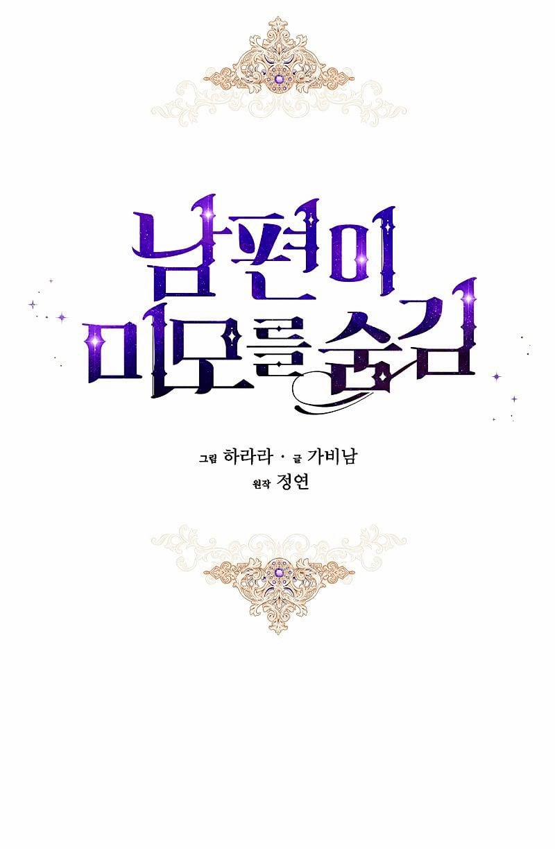 Vẻ Đẹp Bí Ẩn Của Chồng Tôi 1 trang 14