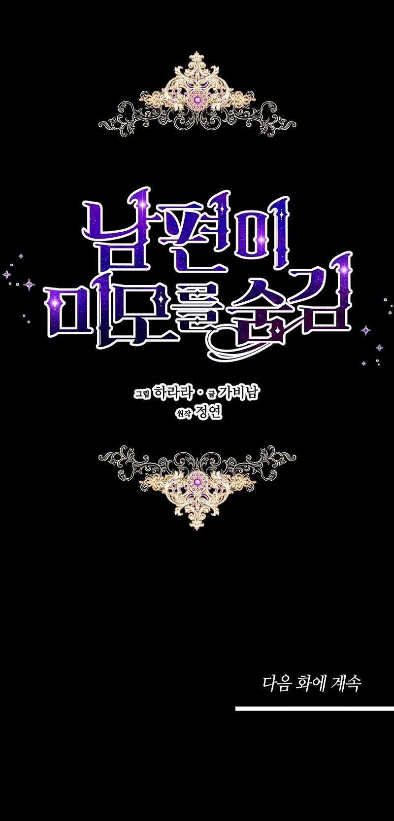 Vẻ Đẹp Bí Ẩn Của Chồng Tôi 4 trang 58