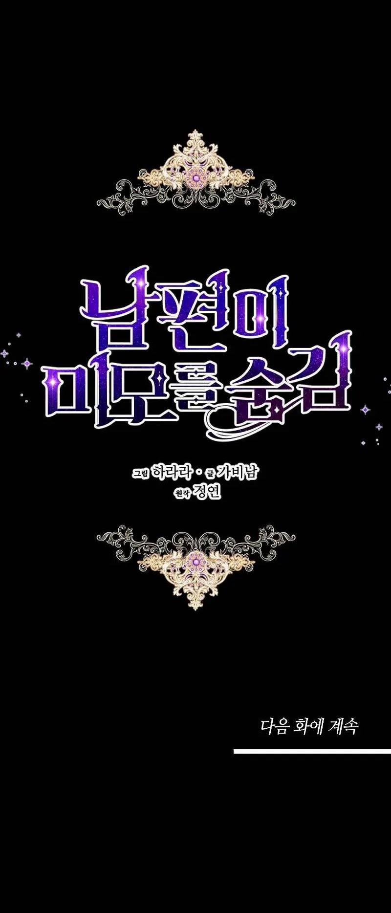 Vẻ Đẹp Bí Ẩn Của Chồng Tôi 8 trang 72