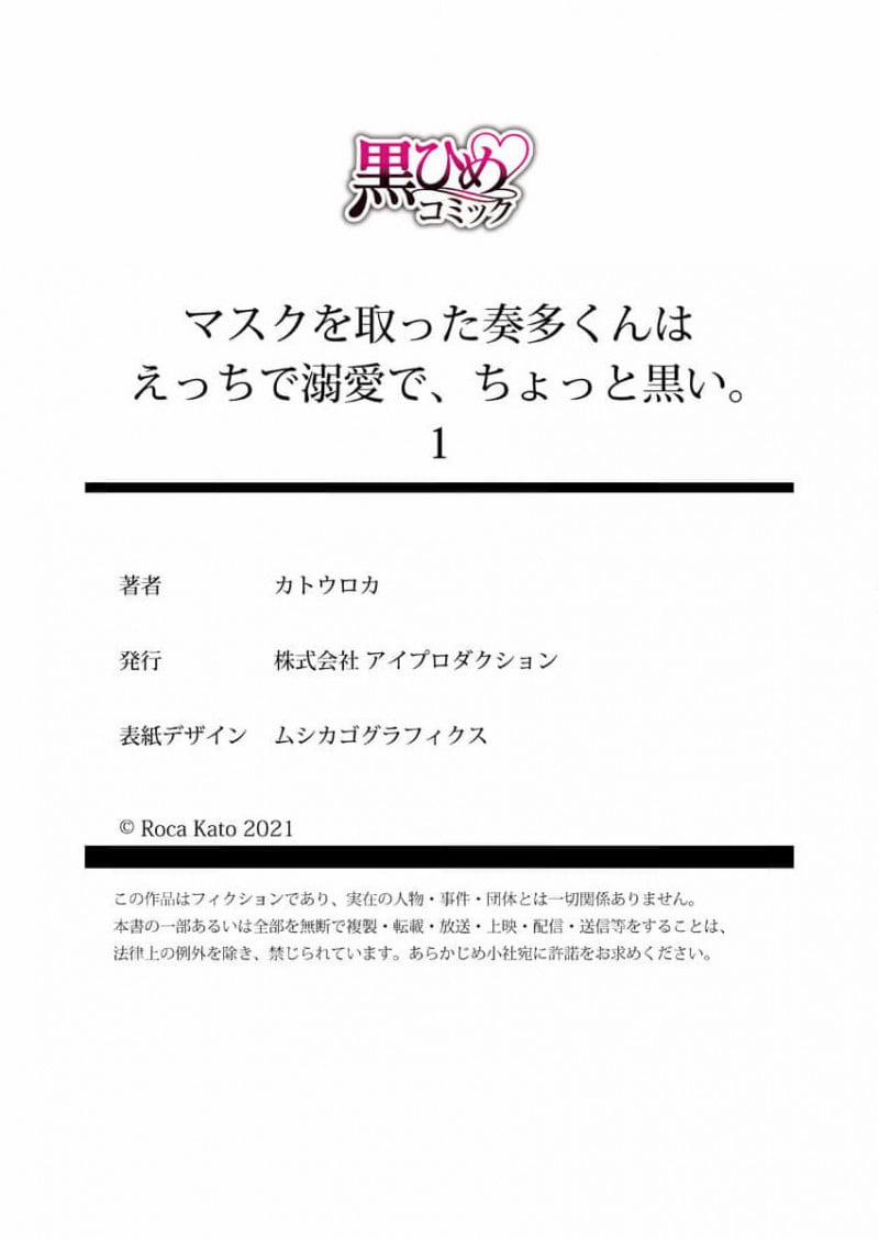 Vì Cậu Tớ Mới Phải Mang Khẩu Trang Đấy, Chịu Trách Nhiệm Đi 1.5 trang 14