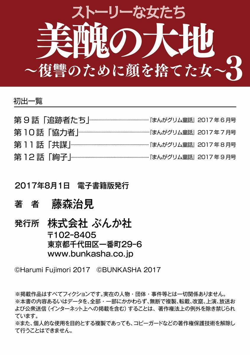 Vì Hận Tái Sinh ~Người Phụ Nữ Vì Phục Thù Mà Từ Bỏ Gương Mặt Của Mình~ 12 trang 34