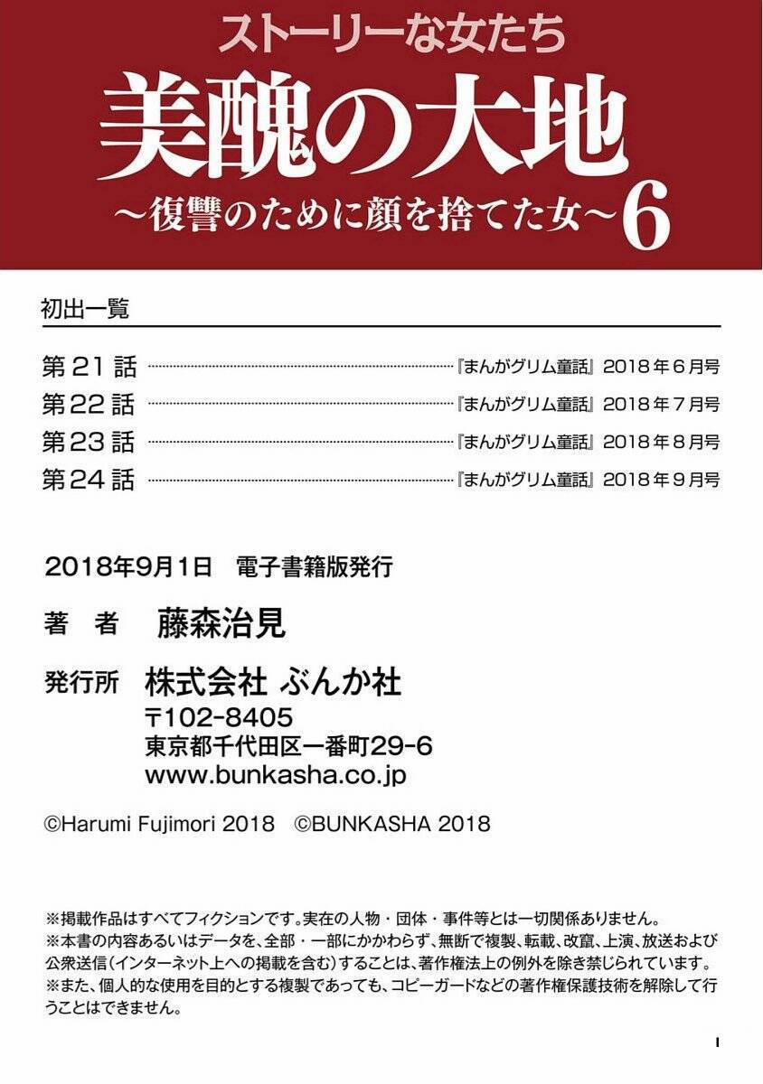 Vì Hận Tái Sinh ~Người Phụ Nữ Vì Phục Thù Mà Từ Bỏ Gương Mặt Của Mình~ 24 trang 34