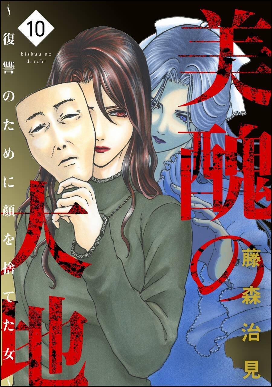 Vì Hận Tái Sinh ~Người Phụ Nữ Vì Phục Thù Mà Từ Bỏ Gương Mặt Của Mình~ 37 trang 2