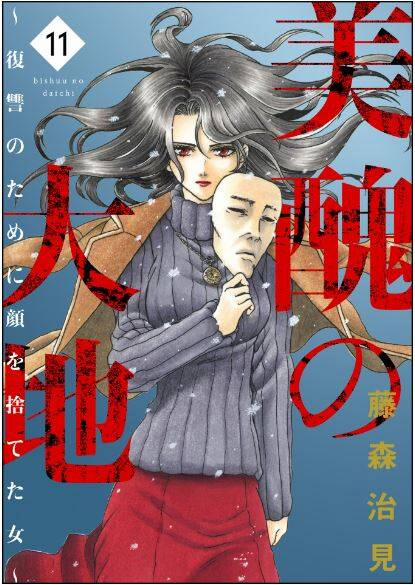 Vì Hận Tái Sinh ~Người Phụ Nữ Vì Phục Thù Mà Từ Bỏ Gương Mặt Của Mình~ 41 trang 2