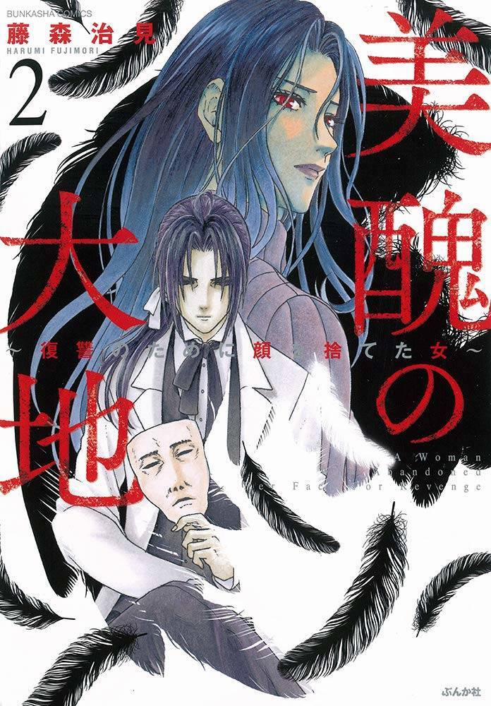 Vì Hận Tái Sinh ~Người Phụ Nữ Vì Phục Thù Mà Từ Bỏ Gương Mặt Của Mình~ 5 trang 2