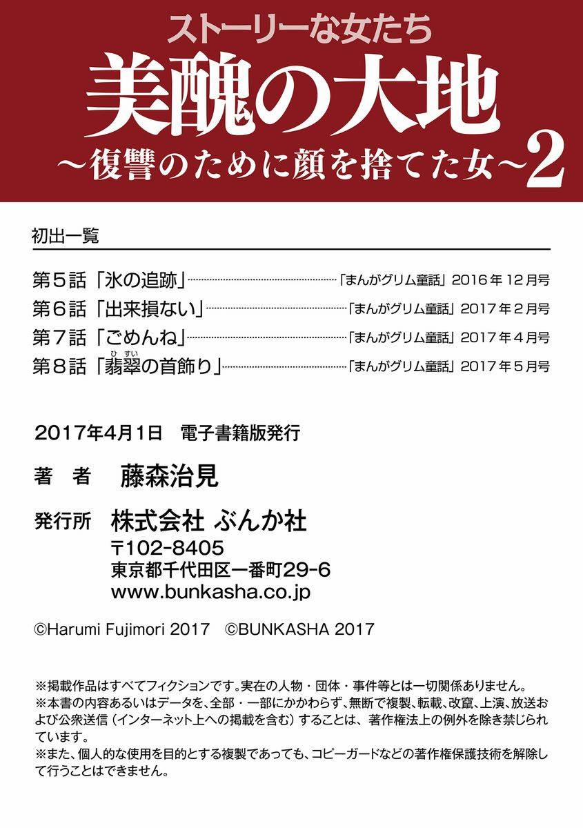 Vì Hận Tái Sinh ~Người Phụ Nữ Vì Phục Thù Mà Từ Bỏ Gương Mặt Của Mình~ 8 trang 34