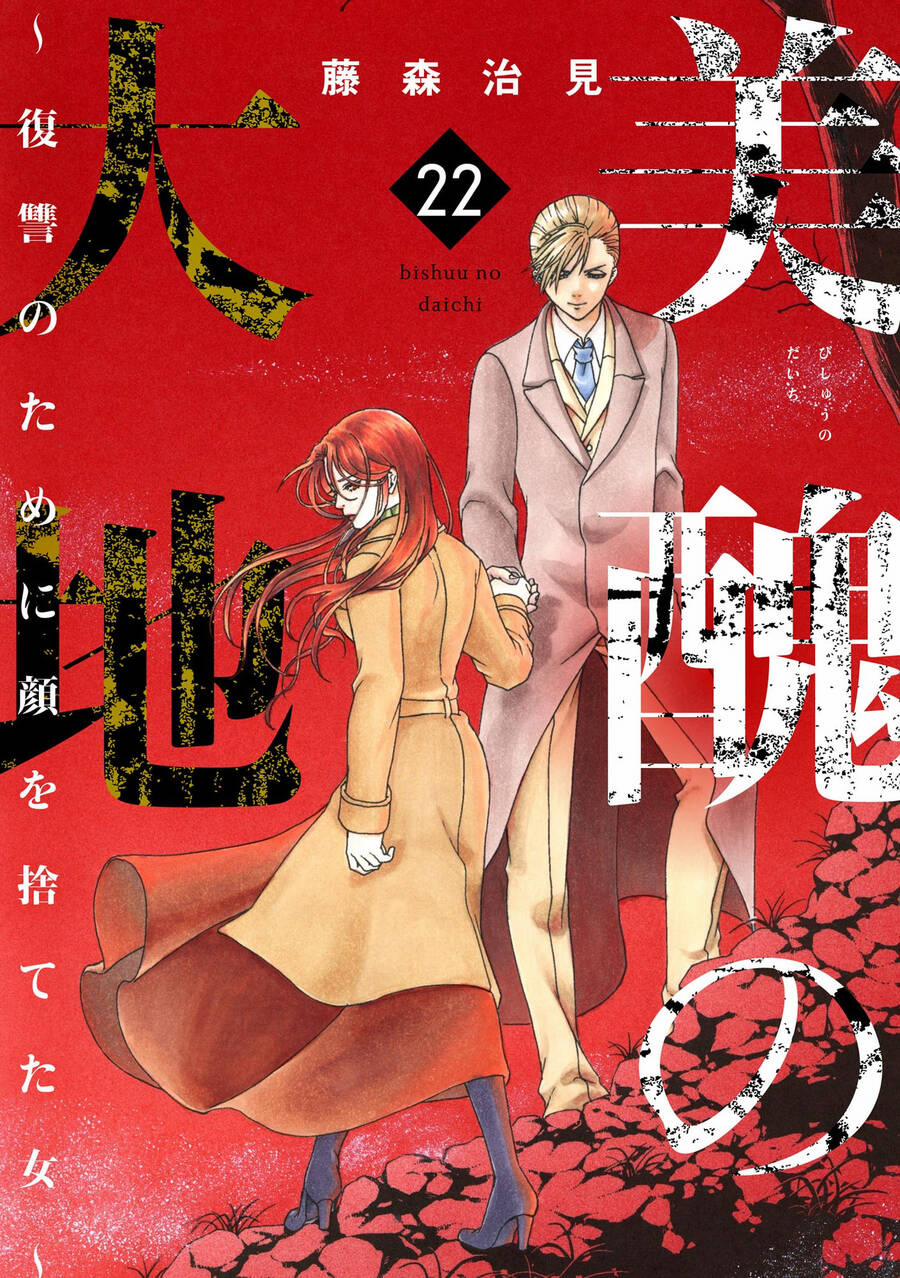 Vì Hận Tái Sinh ~Người Phụ Nữ Vì Phục Thù Mà Từ Bỏ Gương Mặt Của Mình~ 85 trang 2