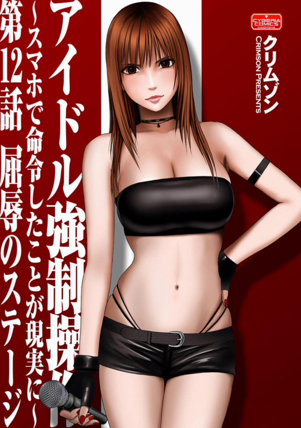 Virgin Idol - Nữ ca sĩ Anri 3 - End!!! trang 0