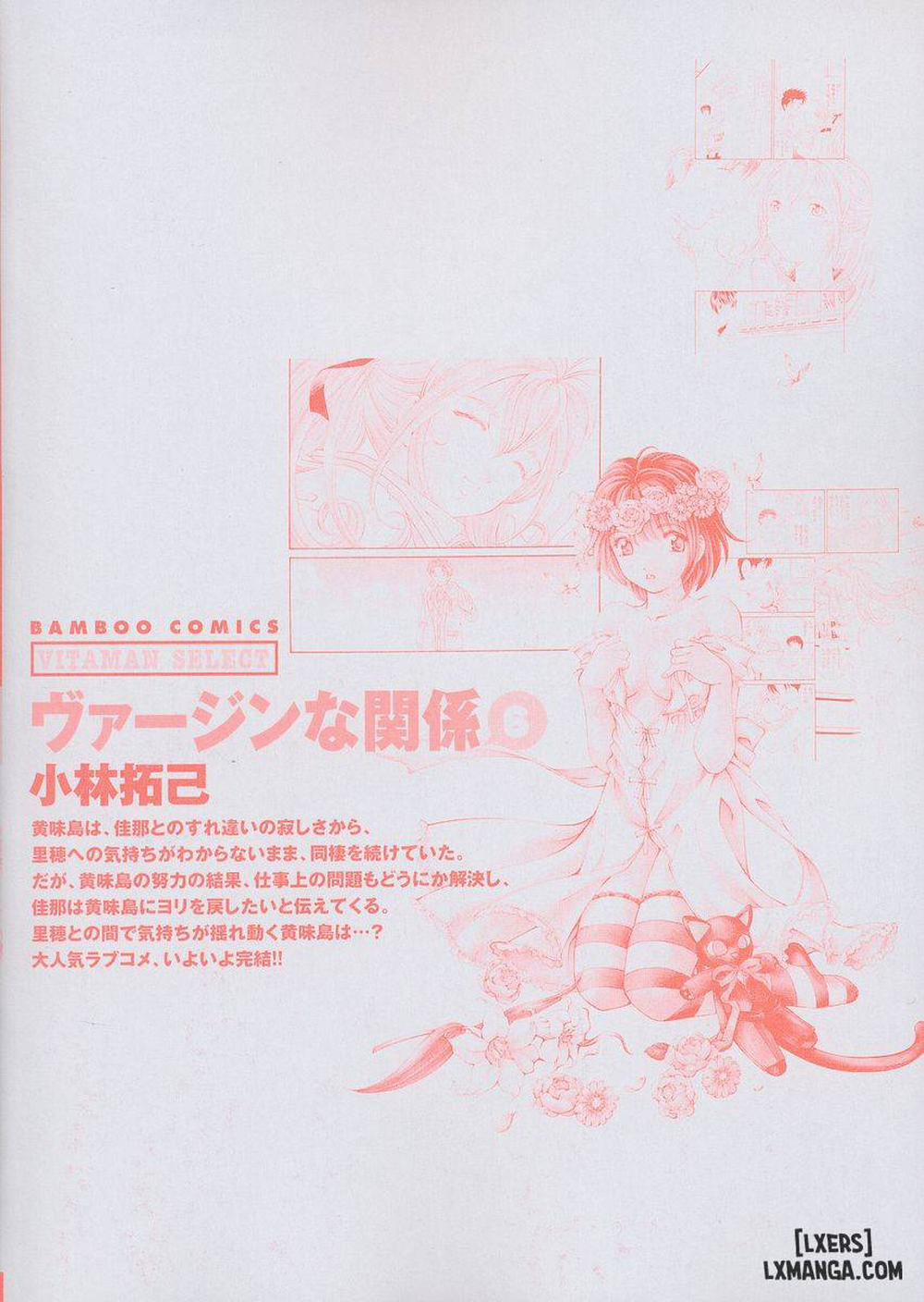 Virgin na Kankei 47 END trang 28