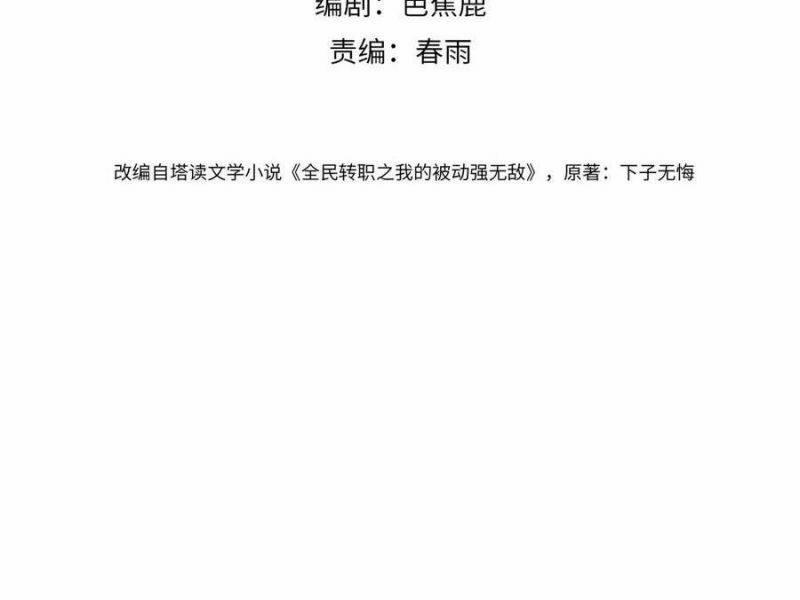 Vô Địch Bị Động Tạo Ra Tấn Sát Thương 27 trang 3