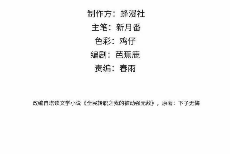 Vô Địch Bị Động Tạo Ra Tấn Sát Thương 30 trang 3