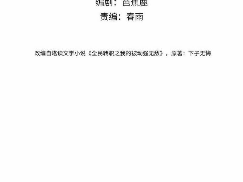 Vô Địch Bị Động Tạo Ra Tấn Sát Thương 31 trang 3