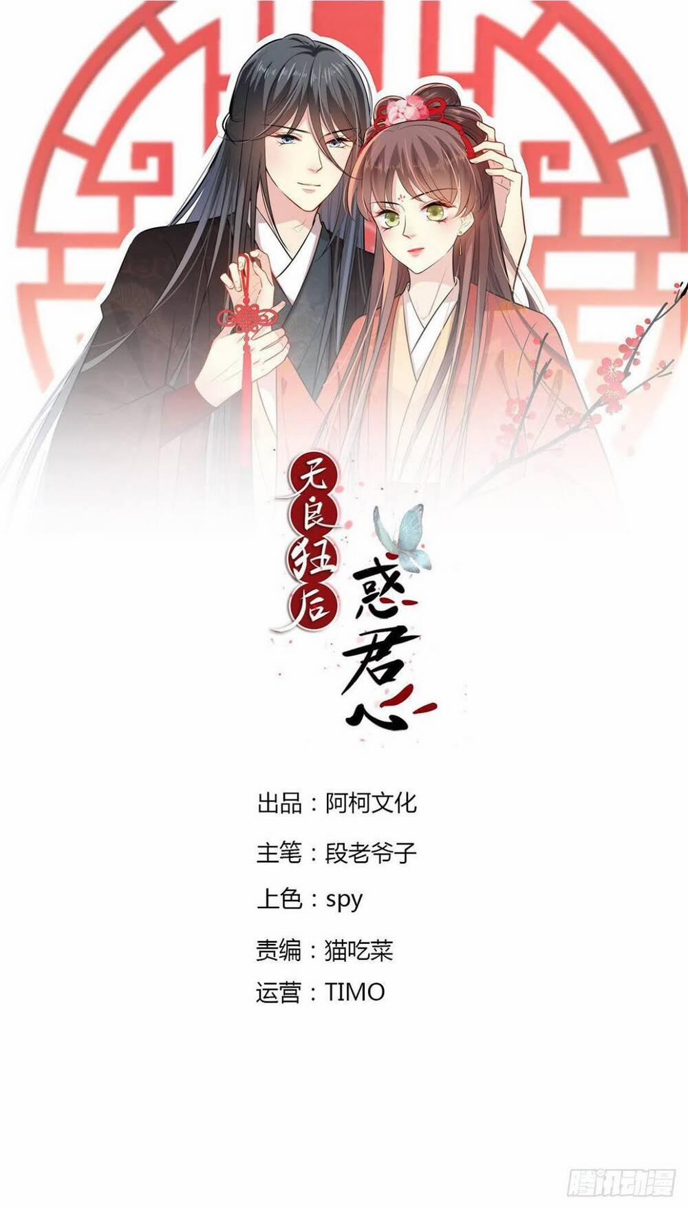 Vô Lương Cuồng Hậu Mê Hoặc Quân Vương 10 trang 1