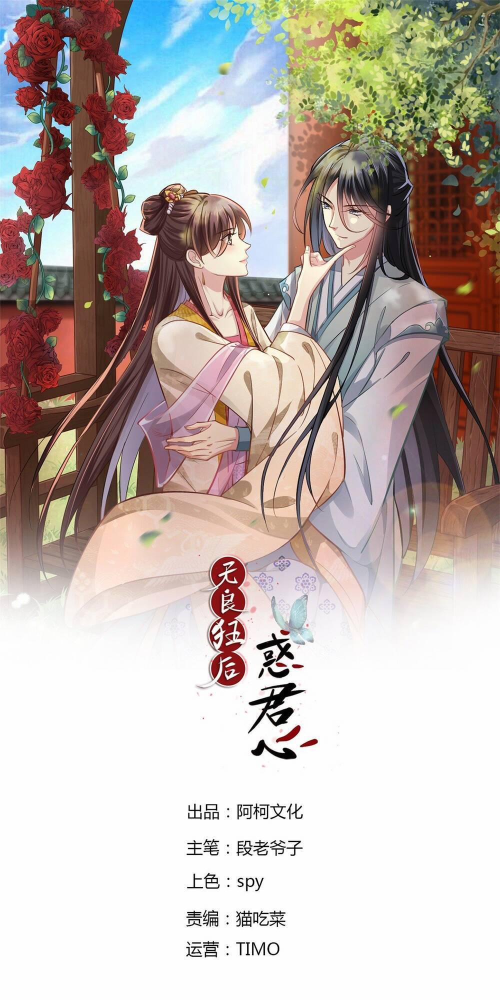 Vô Lương Cuồng Hậu Mê Hoặc Quân Vương 6 trang 1