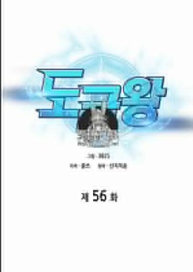 Vua Trộm Mộ 56 trang 1