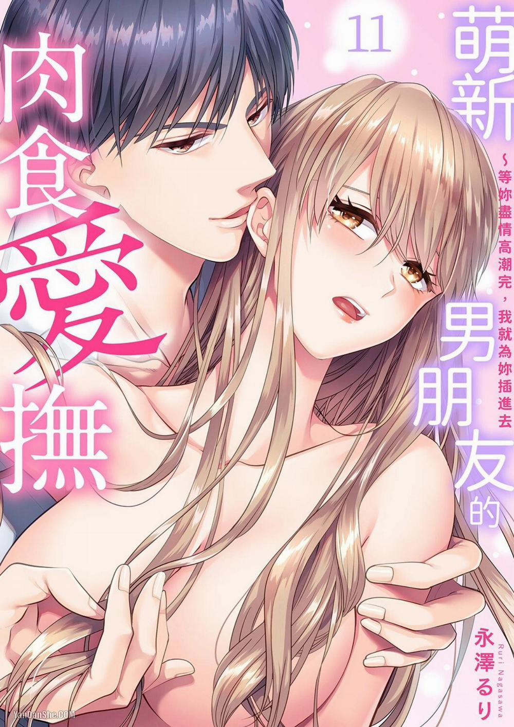 Vuốt Ve Da Thịt Của Người Yêu Mới Ngọt Ngào 11.2 trang 1