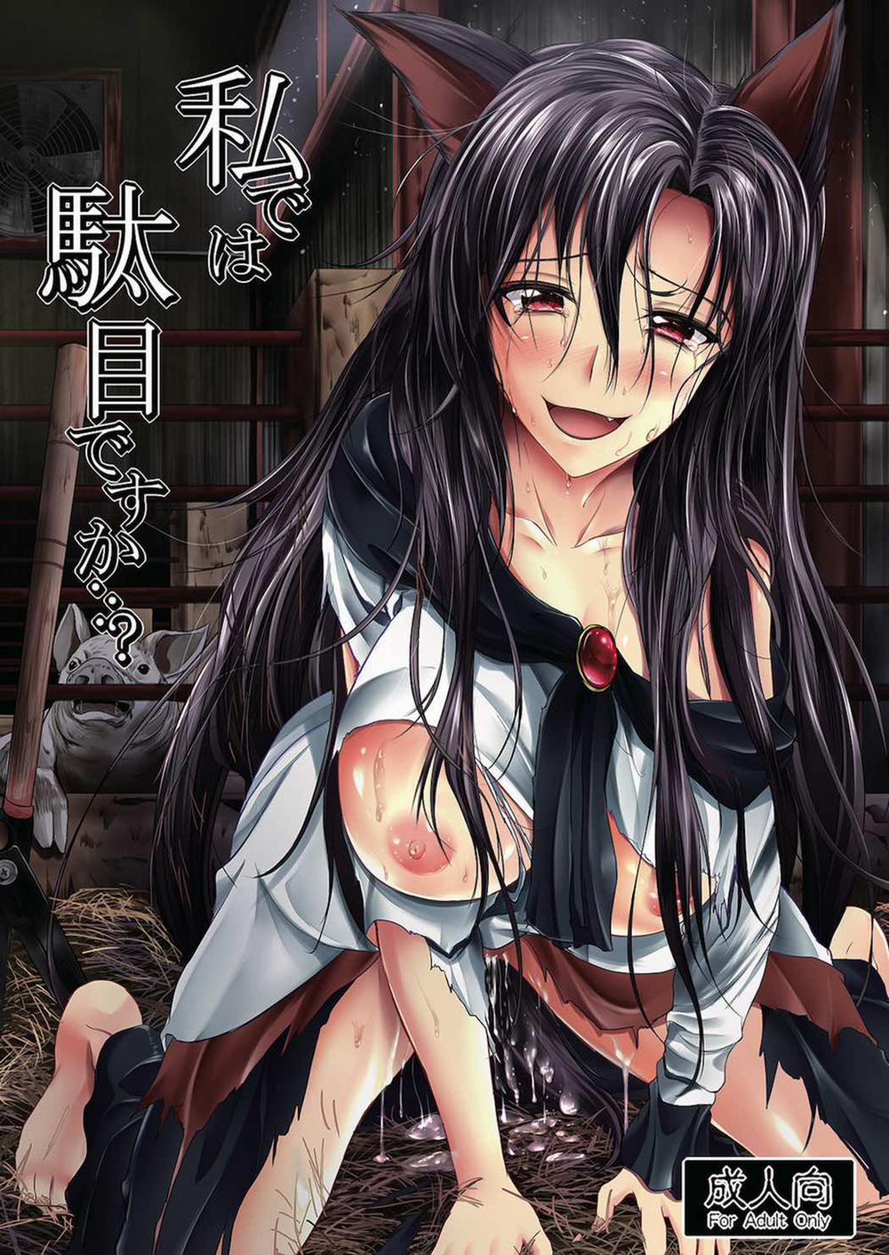 Watashi de wa Dame desu ka...? (Touhou Project) Oneshot trang 0